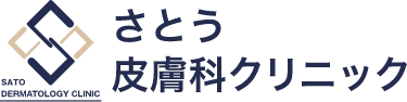 さとう皮膚科クリニック